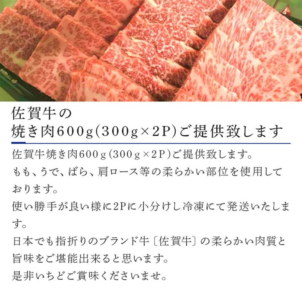 創業78年老舗の佐賀牛焼き肉 600ｇ