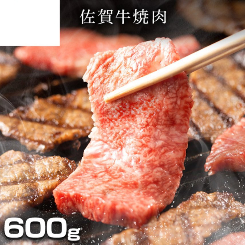創業78年老舗の佐賀牛焼き肉 600ｇ