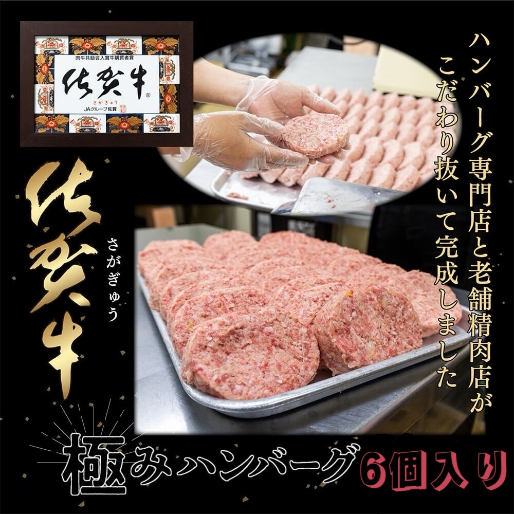 昭和20年創業老舗の極みハンバーグ150g×6個