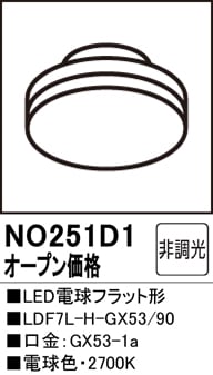NO251D1 LED電球フラット形 LDF7L-H-GX53/90 口金：GX53-1a 色温度