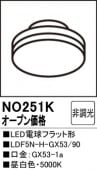NO251KLEDŵեåȷLDF5N-H-GX53/90⡧GX53-1a١5000K򿧡ˡĴࡧĴ