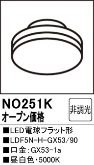 NO251K LED電球フラット形 LDF5N-H-GX53/90 口金：GX53-1a 色温度