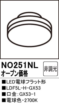 ODELIC LED電球 フラットNo.251NL 電球色　非調光 NO251NL LED電球フラット形 LDF5L-H-GX53 口金：GX53-1 色温度：2700K