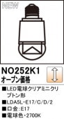 NO252K1��LED�ŵ奯�ꥢ�ߥ˥���ץȥ����LDA5L-E17/C/D/2�����⡧E17�������١�2700K���ŵ忧�ˡ�Ĵ�����ࡧ��������Ĵ����