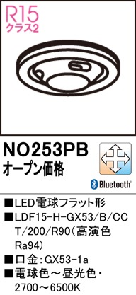 NO253PB LED電球フラット形 LDF15-H-GX53/B/CCT/200/R90（高演色Ra94