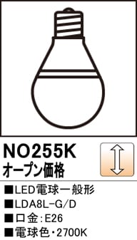 LED電球 NO255K 6個セット 電球色 調光器対応 NO255K LED電球一般形 LDA8L-G/D 口金：E26 色温度：2700K（電球