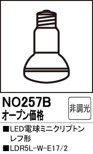 NO257B LED電球ミニクリプトンレフ形 LDR5L-W-E17/2 口金：E17 色温度