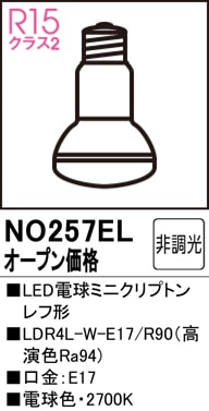 NO257EL��LED�ŵ�ߥ˥���ץȥ��շ���LDR4L-W-E17/R90�ʹ�鿧Ra94)�����⡧E17�������١�2700K���ŵ忧�ˡ�Ĵ�����ࡧ��Ĵ��