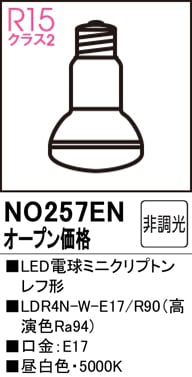 NO257EN LED電球ミニクリプトンレフ形 LDR4N-W-E17/R90（高演色Ra94