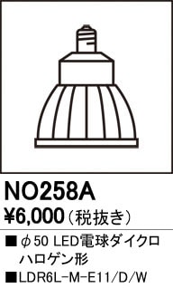 NO258A LED電球ダイクロハロゲン形φ50 LDR6L-M-E11/D/W 口金：E11 色
