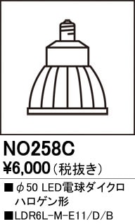 NO258C LED電球ダイクロハロゲン形φ50 LDR6L-M-E11/D/B 口金：E11 色