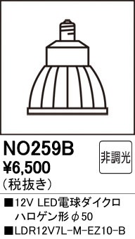 NO259B 12VLED電球ダイクロハロゲン形φ50 LDR12V7L-M-EZ10-B 口金