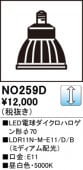 NO259D��LED�ŵ���������ϥ��������70��LDR11N-M-E11/D/B�ʥߥǥ������۸��ˡ����⡧E11�������١�5000K�����򿧡ˡ�Ĵ�����ࡧ��������Ĵ����