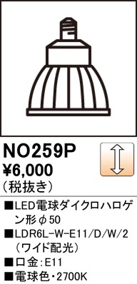 NO259P LED電球ダイクロハロゲン形φ50 LDR6L-W-E11/D/W/2 口金：E11 色