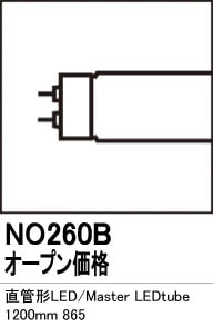 NO260B��ľ�ɷ�LED���ס�Master LEDtube 1200mm 865�����⡧G13����¦����ξ¦���������סˡ������١�6500K��������ˡ�Ĵ����ǽ����Ĵ����
