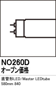 NO260D��ľ�ɷ�LED���ס�Master LEDtube 580mm 840�����⡧G13����¦����ξ¦���������סˡ������١�4000K���򿧡ˡ�Ĵ����ǽ����Ĵ��
