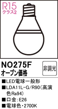 NO275F LED電球一般形 LDA11L-G/R90（高演色Ra94) 口金：E26 色温度