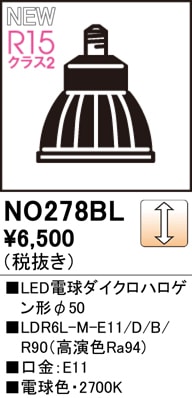 NO278BL LED電球ダイクロハロゲン形φ50 LDR6L-M-E11/D/B/R90（高演色