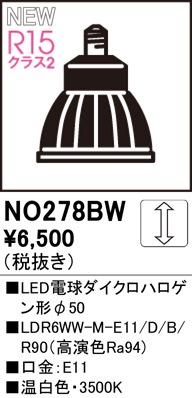 NO278BW LED電球ダイクロハロゲン形φ50 LDR6WW-M-E11/D/B/R90（高演色