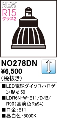 NO278DN��LED�ŵ���������ϥ��������50��LDR6N-W-E11/D/B/R90�ʹ�鿧Ra94)�����⡧E11�������١�5000K�����򿧡ˡ�Ĵ�����ࡧ��������Ĵ����