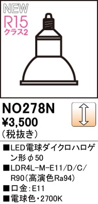 NO278N��LED�ŵ���������ϥ��������50��LDR4L-M-E11/D/C/R90�ʹ�鿧Ra94)�����⡧E11�������١�2700K���ŵ忧�ˡ�Ĵ�����ࡧ��������Ĵ����