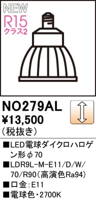 NO279AL LEDダイクロハロゲン電球 E11 2700K オーデリック NO279AL（LDR9L-M-E11/D/W/70/R90） LED ＜調光器
