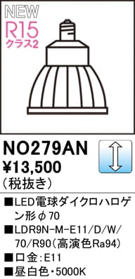 NO279AN LED電球ダイクロハロゲン形φ70 LDR9N-M-E11/D/W/70/R90（高