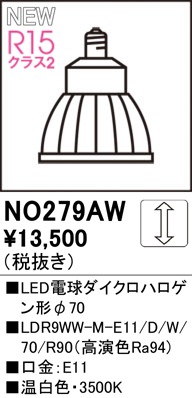 ODELIC オーデリック NO279AW  LDR9WW-M-E11/D/W/70/R90　温白色・3500K (口金：E11) NO279AW LED電球ダイクロハロゲン形φ70 LDR9WW-M-E11/D/W/70/R90（高
