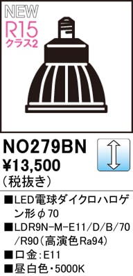 NO279BN LED電球ダイクロハロゲン形φ70 LDR9N-M-E11/D/B/70/R90（高