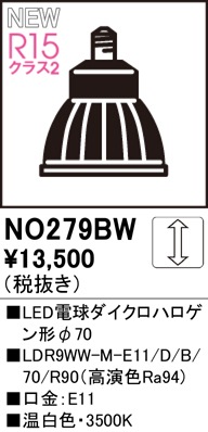 ODELIC オーデリック NO279BW　LDR9WW-M-E11/D/B/70/R90　温白色・3500K (口金：E11) NO279BW LED電球ダイクロハロゲン形φ70 LDR9WW-M-E11/D/B/70/R90（高