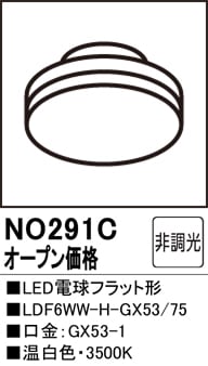 NO291C LED電球フラット形 LDF6WW-H-GX53/75 口金：GX53-1 色温度