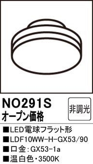 NO291S LED電球フラット形 LDF10WW-H-GX53/90 口金：GX53-1a 色温度