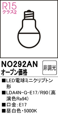 NO292AN��LED�ŵ�ߥ˥���ץȥ����LDA4N-G-E17/R90�ʹ�鿧Ra94)�����⡧E17�������١�5000K�����򿧡ˡ�Ĵ�����ࡧ��Ĵ������