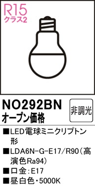 NO292BN LED電球ミニクリプトン形 LDA6N-G-E17/R90（高演色Ra94) 口金