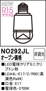 NO292JLLEDŵ奯ꥢߥ˥ץȥLDA4L-E17/C/R90ʹ鿧Ra94)⡧E17١2700Kŵ忧ˡĴࡧĴ