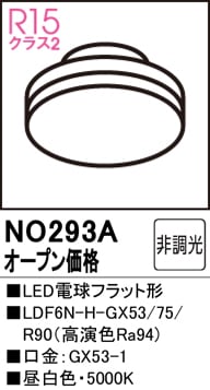NO293A LED電球フラット形 LDF6N-H-GX53/75/R90（高演色Ra94) 口金