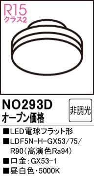 オーデリック LED電球フラット形 口金GX53-1 NO293D 7個セット NO293D LED電球フラット形 LDF5N-H-GX53/75/R90（高演色Ra94) 口金