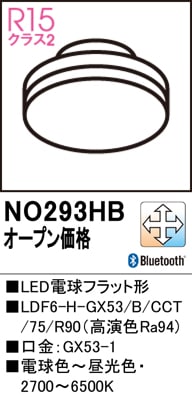 NO293HB LED電球フラット形 LDF6-H-GX53/B/CCT/75/R90（高演色