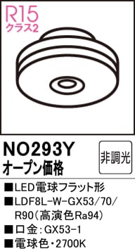 ODELIC LDF8L-W-GX53/70/R90 LED電球 NO293Y LED電球フラット形 LDF8L-W-GX53/70/R90（高演色Ra93) 口金