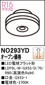 NO293YD LED電球フラット形 LDF9L-W-GX53/D/70/R90（高演色Ra93) 口金