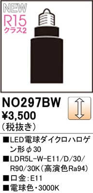 NO297BW��LED�ŵ���������ϥ��������30��LDR5L-W-E11/D/30/R90/30K�ʹ�鿧Ra94)�����⡧E11�������١�3000K���ŵ忧�ˡ�Ĵ�����ࡧ��������Ĵ������