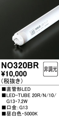 NO320BR�����ƥʥ��ѡ�ľ�ɷ�LED���ס�LED-TUBE 20R/N/10/G13���������ϡ�7.2W�����⡧G13����¦����ξ¦���������סˡ������١�5000K�����򿧡ˡ�Ĵ�����ࡧ��Ĵ������