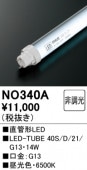 NO340A�����ƥʥ��ѡ�ľ�ɷ�LED���ס�LED-TUBE 40S/D/21/G13���������ϡ�14W�����⡧G13����¦����ξ¦���������סˡ������١�6500K��������ˡ�Ĵ�����ࡧ��Ĵ��