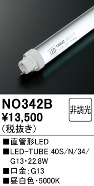 NO342B�����ƥʥ��ѡ�ľ�ɷ�LED���ס�LED-TUBE 40S/N/34/G13���������ϡ�22.8W�����⡧G13����¦����ξ¦���������סˡ������١�5000K�����򿧡ˡ�Ĵ�����ࡧ��Ĵ������