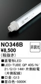 NO346B�����ƥʥ��ѡ�ľ�ɷ�LED���ס�LED-TUBE QP 40S/N/21/G13���������ϡ�14W�����⡧G13����¦������¦���������סˡ������١�5000K�����򿧡ˡ�Ĵ�����ࡧ��Ĵ������