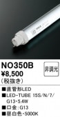 NO350B�����ƥʥ��ѡ�ľ�ɷ�LED���ס�LED-TUBE 15S/N/7/G13�������ϡ�5.4�ס����⡧G13����¦����ξ¦���������סˡ������١�5000K�����򿧡ˡ�Ĵ�����ࡧ��Ĵ������