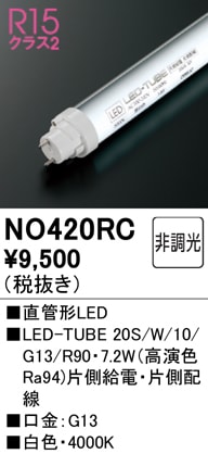 LED-TUBEランプ25本 NO420RC JLMA301適合 直管形LEDランプ LED-TUBE 20S/W/10/G13/R90 （高