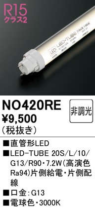 NO420RE��JLMA301Ŭ�硡ľ�ɷ�LED���ס�LED-TUBE 20S/L/10/G13/R90���ʹ�鿧Ra94�ˡ��������ϡ�7.2W�����⡧G13����¦������¦���������סˡ��ŵ忧��3000K��Ĵ�����ࡧ��Ĵ����