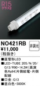 NO421RB��JLMA301Ŭ�硡ľ�ɷ�LED���ס�LED-TUBE 20S/N/20/G13/R90���ʹ�鿧Ra94�ˡ��������ϡ�14.2W�����⡧G13����¦������¦���������סˡ������١�5000K�����򿧡ˡ�Ĵ�����ࡧ��Ĵ������
