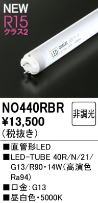 オーデリック 非常用照明器具 LED-LINE LEDベースライト 40形 トラフ型 2500lmタイプ 電球色 非調光タイプ XR506008R3E オーデリック LED-LINE 誘導灯 非常用ベースライト 40形 下面開放 幅